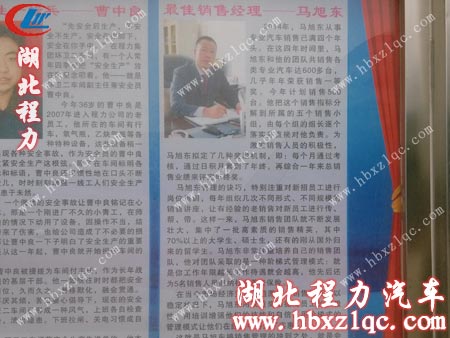 銷售主管馬旭東榮登程力專汽風采人物榜
