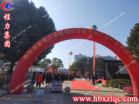 各級(jí)領(lǐng)導(dǎo)，嘉賓相聚在今天參加舉升裝備專業(yè)廠的開業(yè)典禮